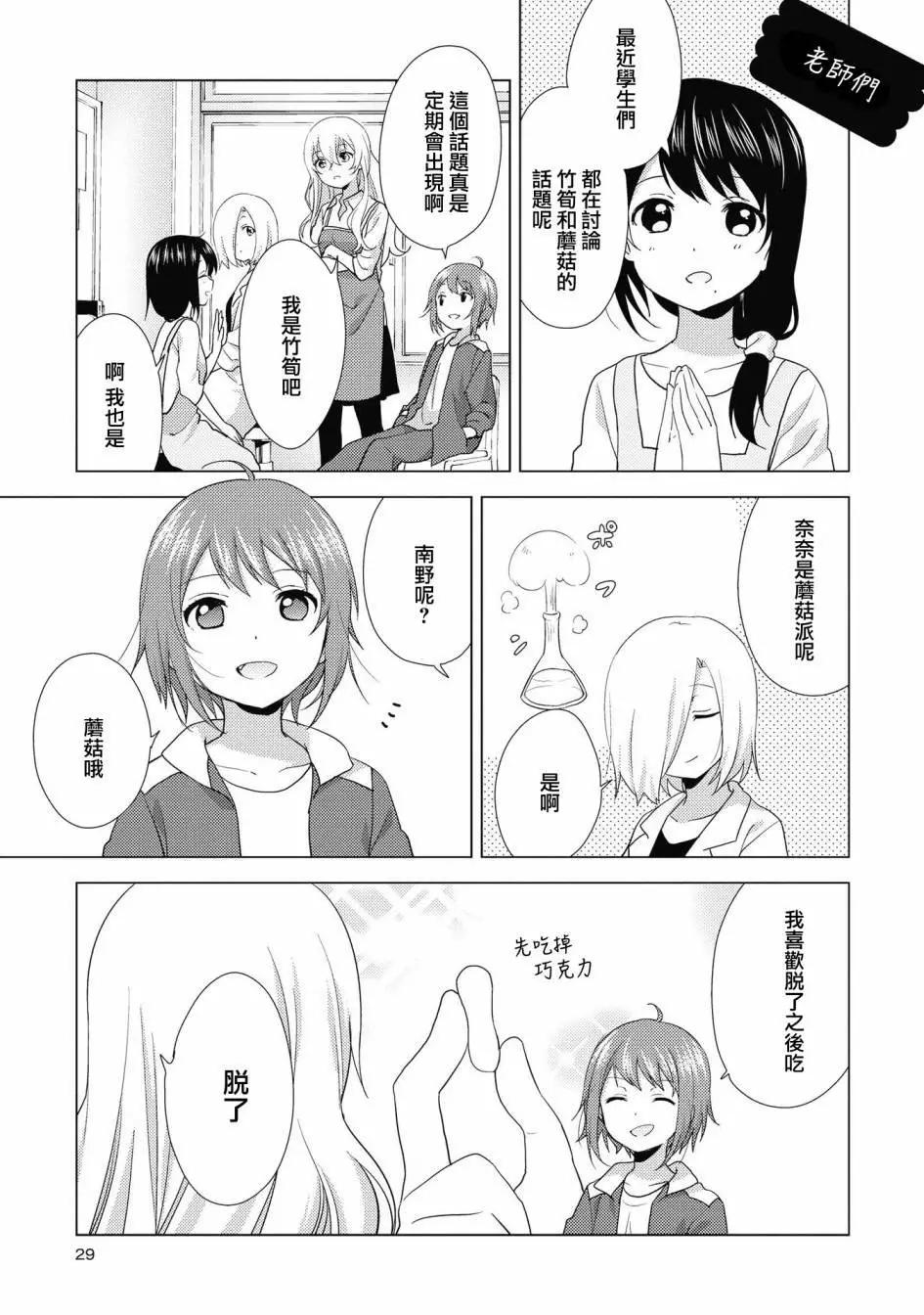 《轻松百合》第130话 第11页