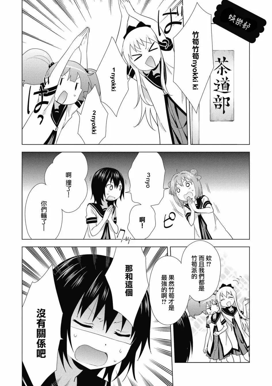 《轻松百合》第130话 第12页