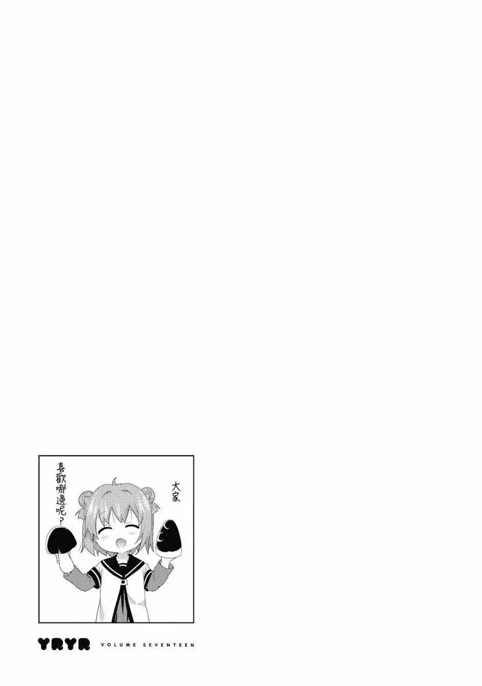 《轻松百合》第130话 第13页