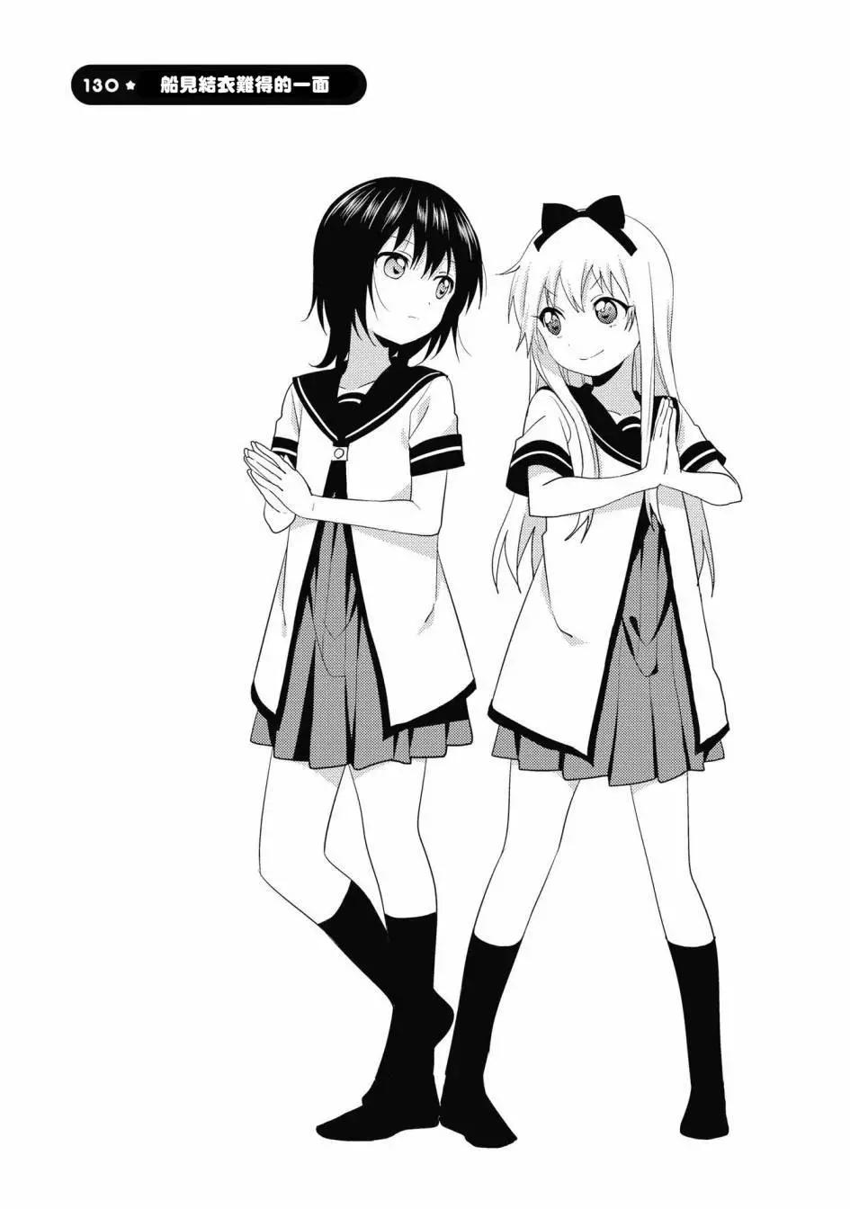 《轻松百合》第130话 第1页