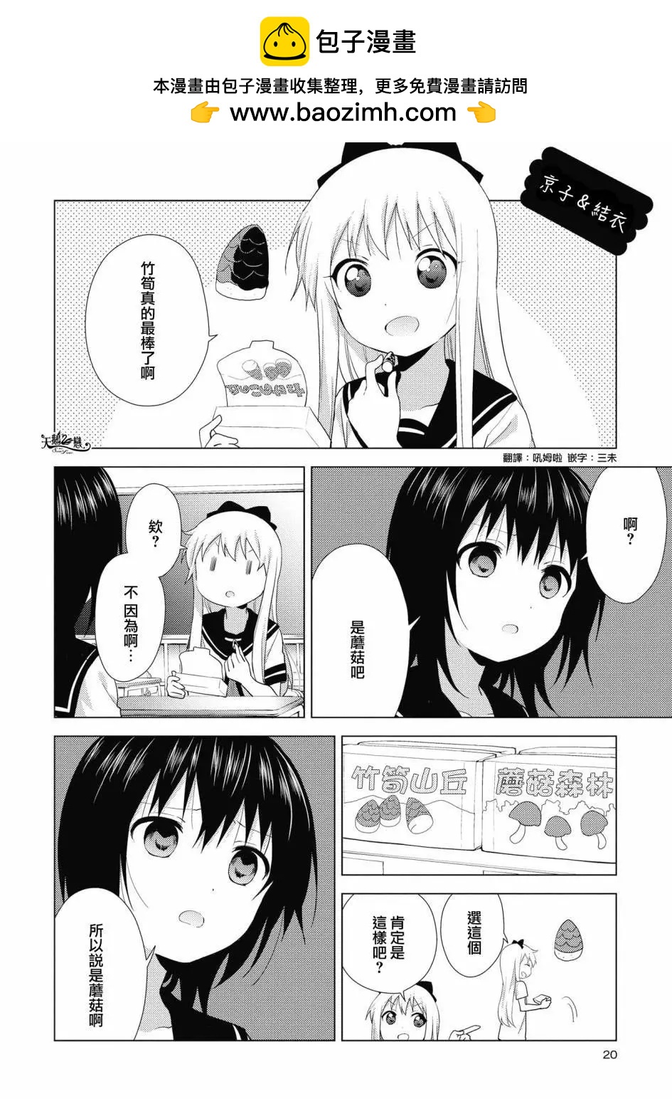 《轻松百合》第130话 第2页