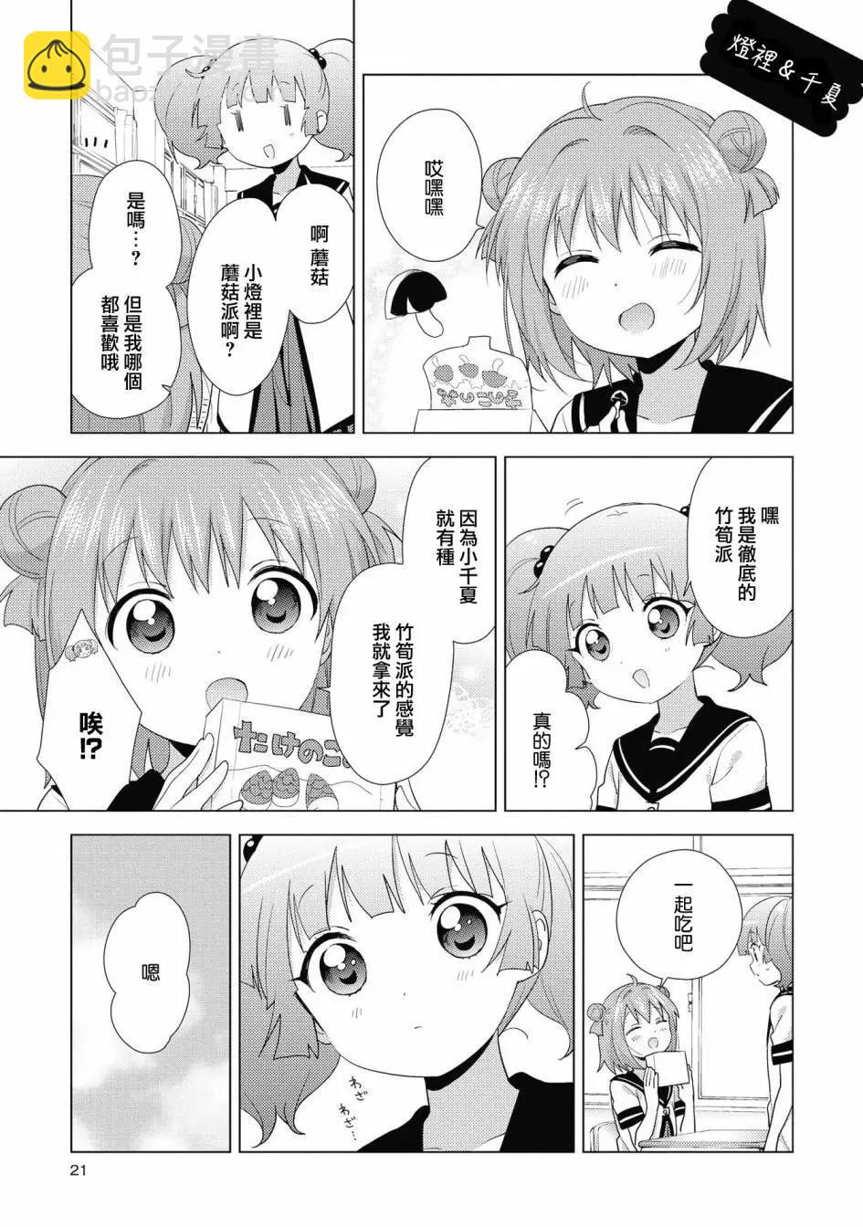 《轻松百合》第130话 第3页