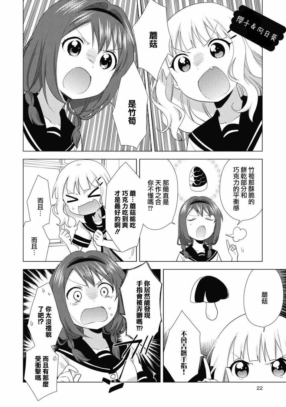 《轻松百合》第130话 第4页