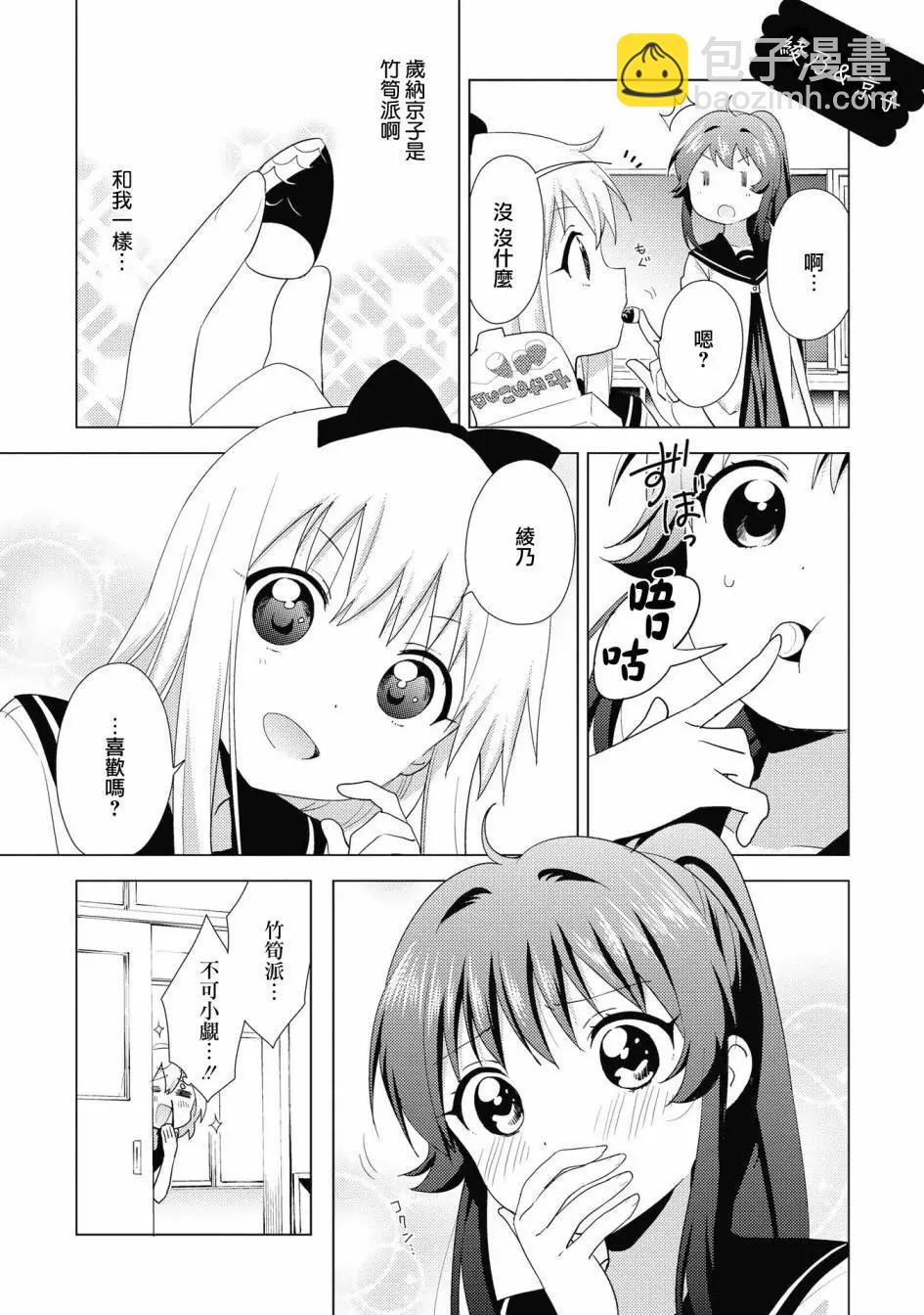 《轻松百合》第130话 第5页