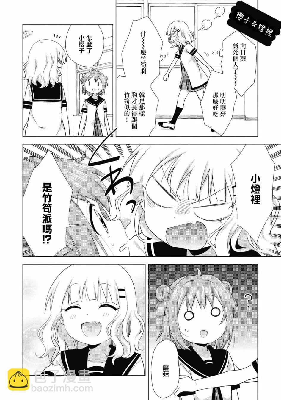 《轻松百合》第130话 第6页