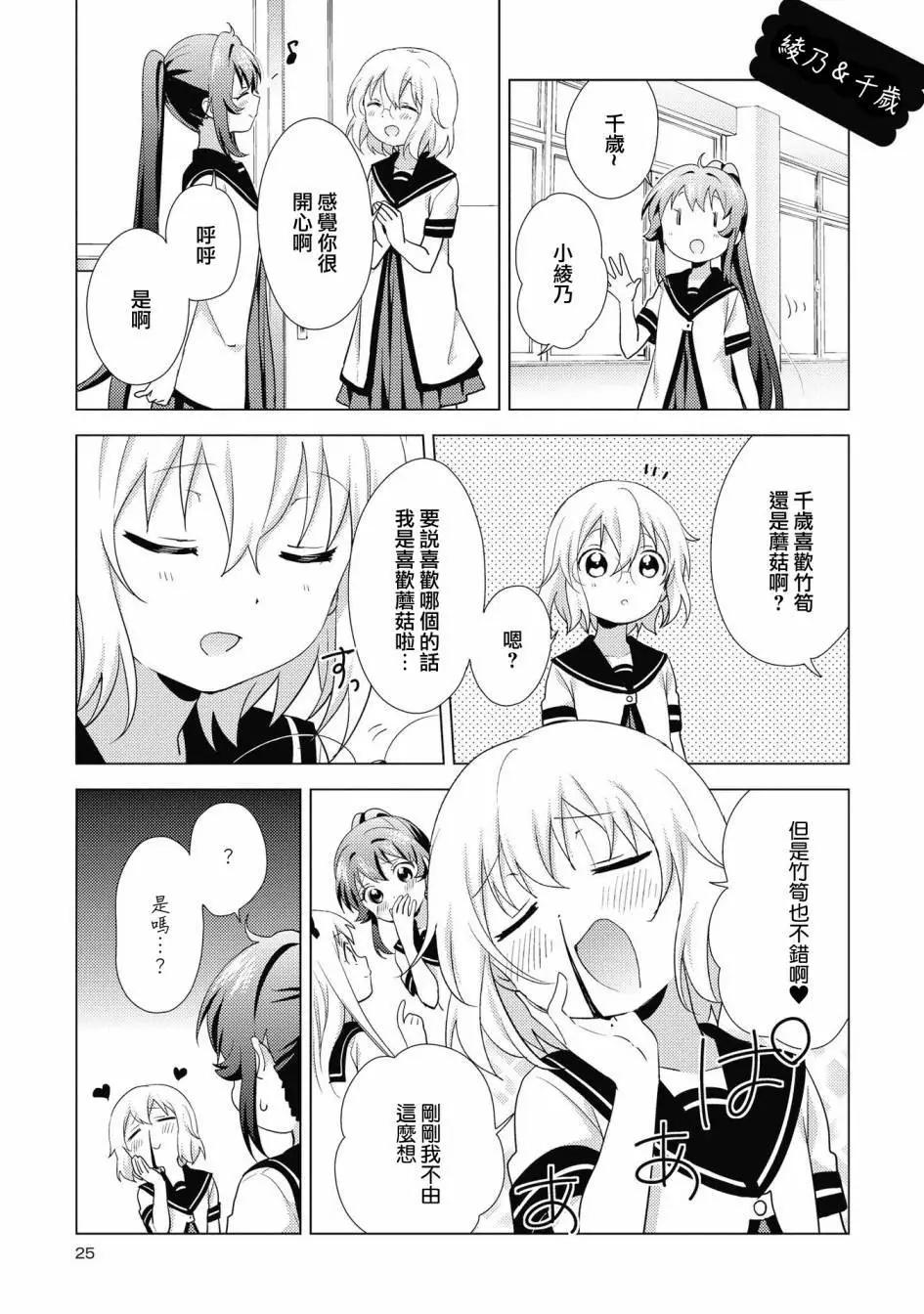 《轻松百合》第130话 第7页