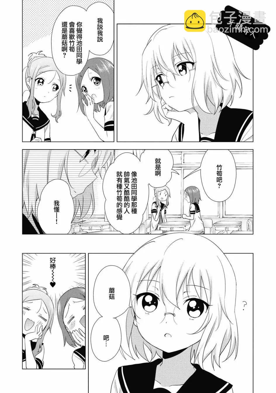 《轻松百合》第130话 第8页