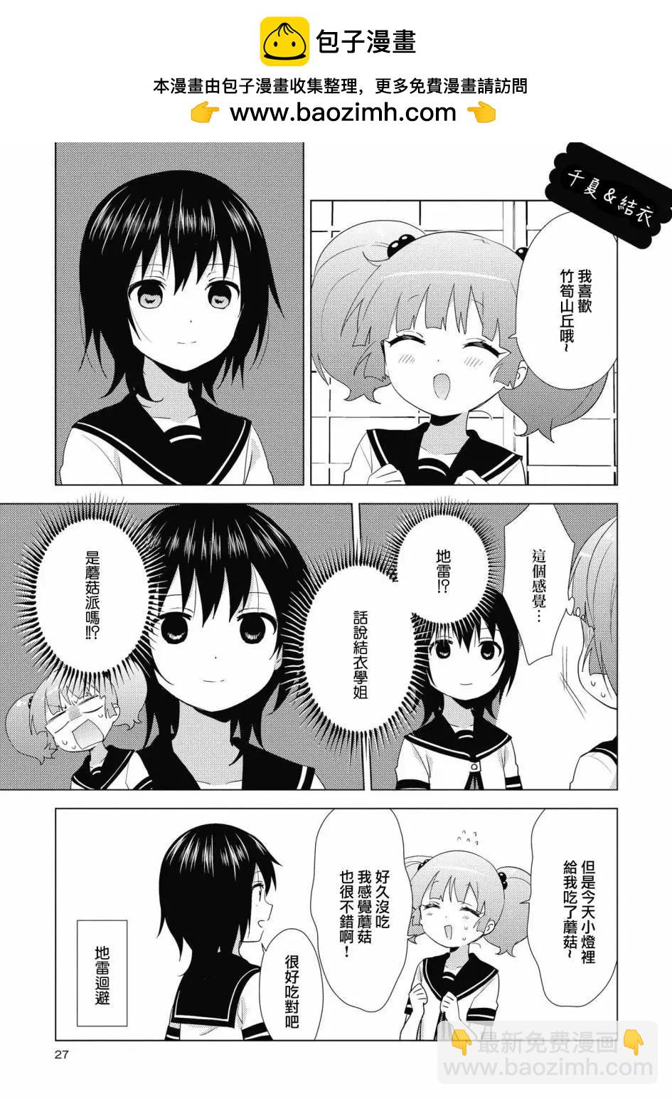 《轻松百合》第130话 第9页