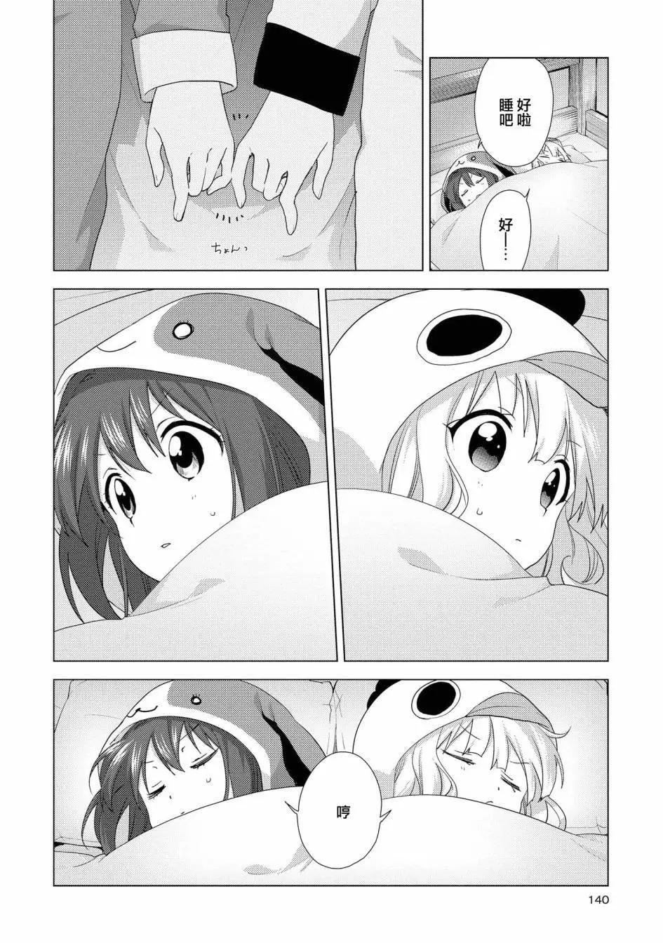 《轻松百合》第128话 第10页