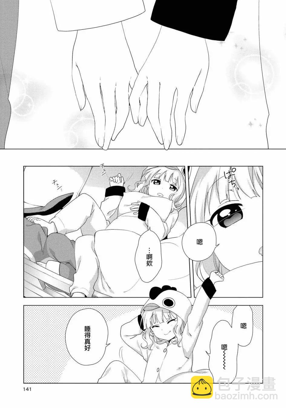 《轻松百合》第128话 第11页