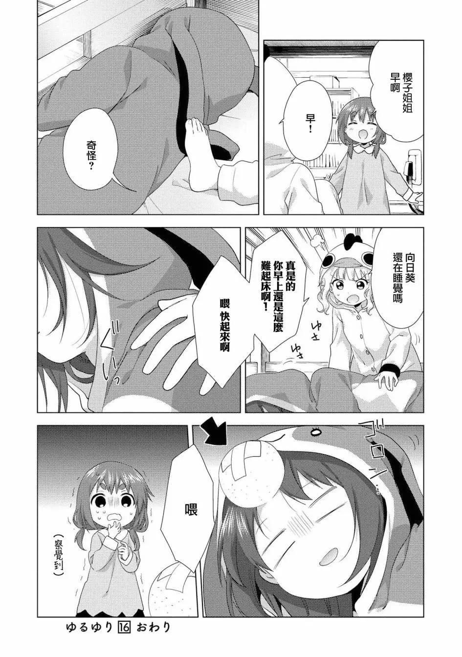 《轻松百合》第128话 第12页