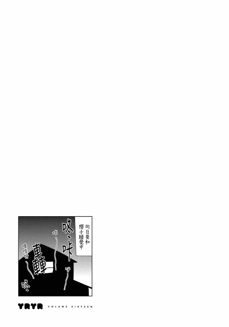 《轻松百合》第128话 第13页