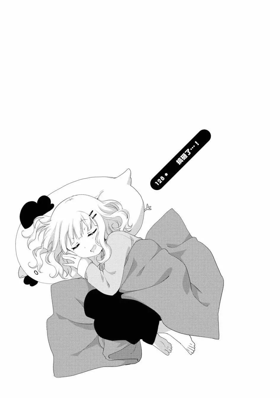 《轻松百合》第128话 第1页