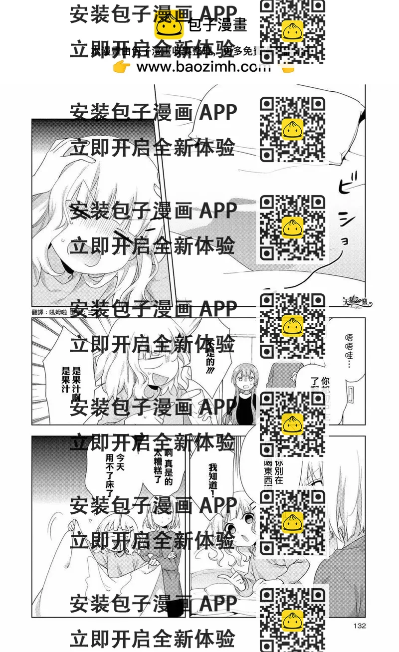《轻松百合》第128话 第2页