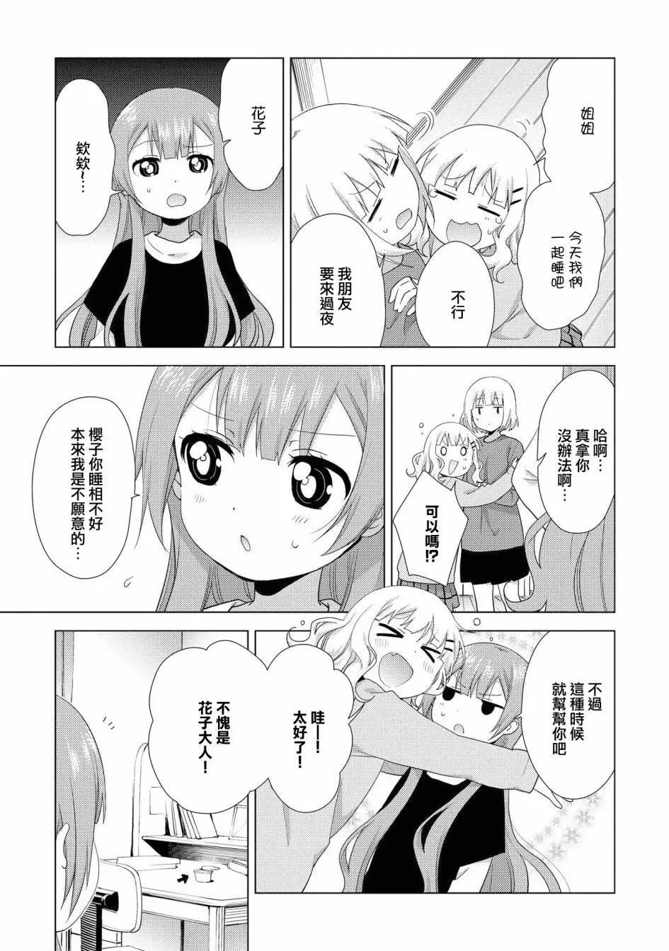 《轻松百合》第128话 第3页