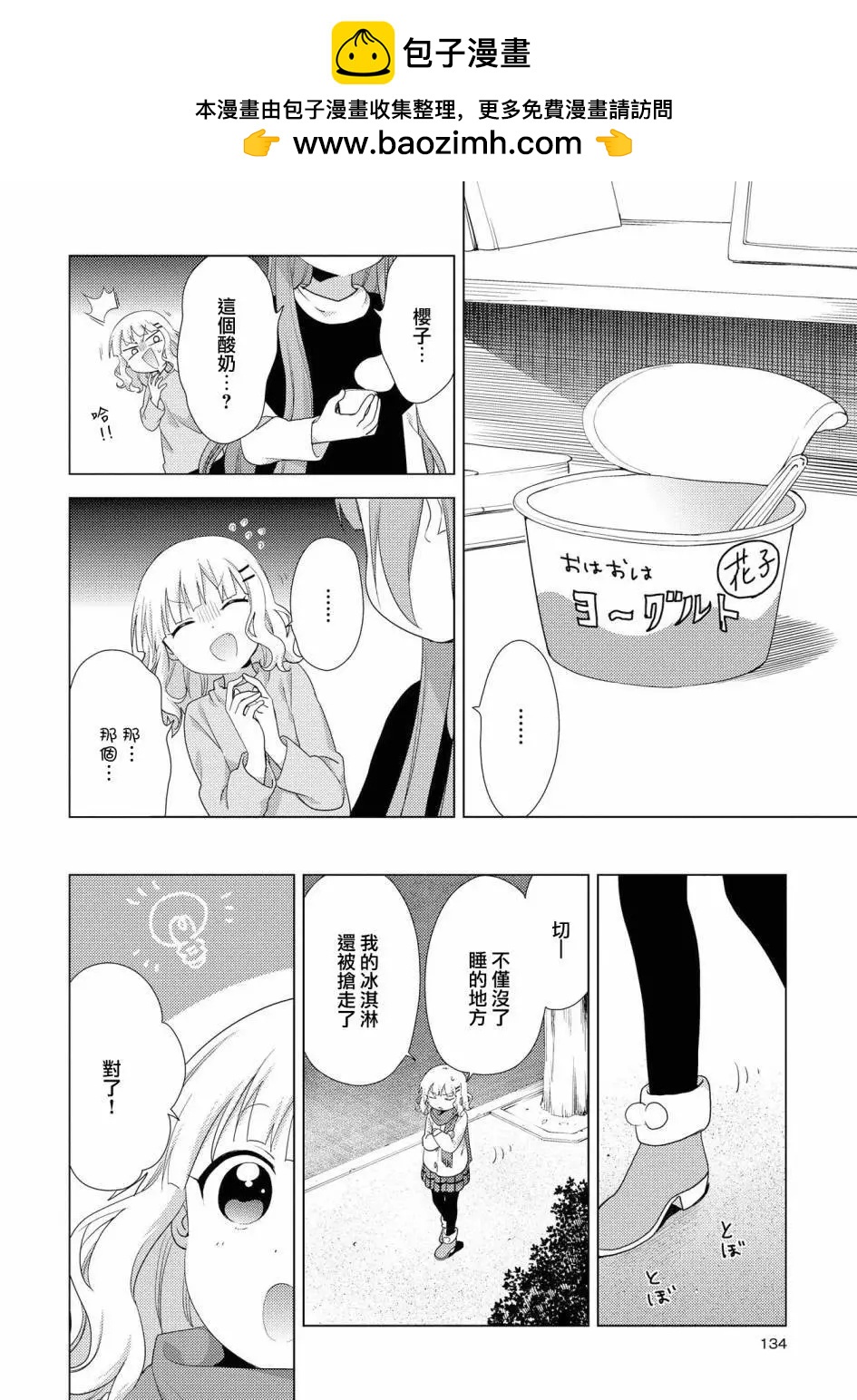 《轻松百合》第128话 第4页