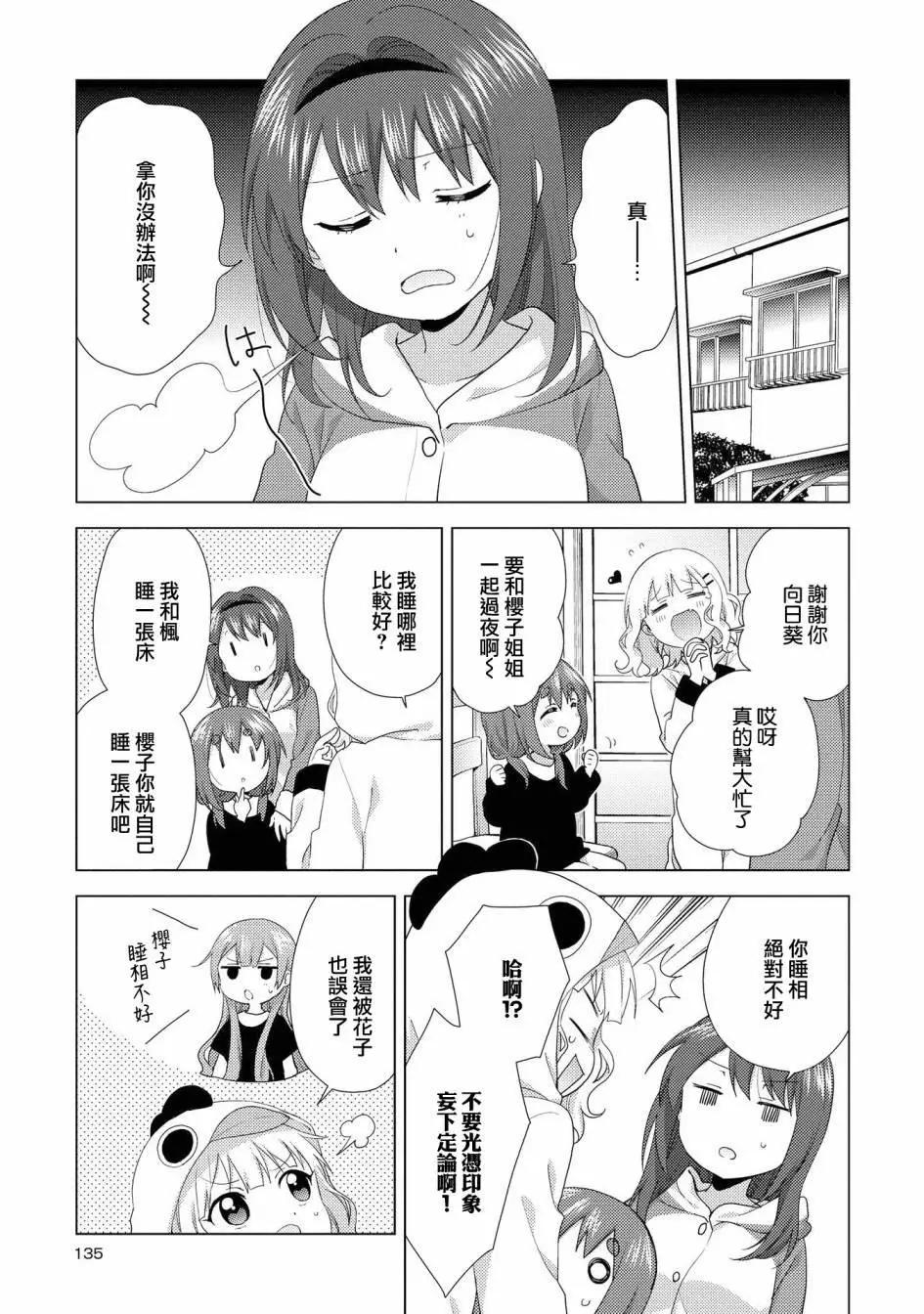 《轻松百合》第128话 第5页