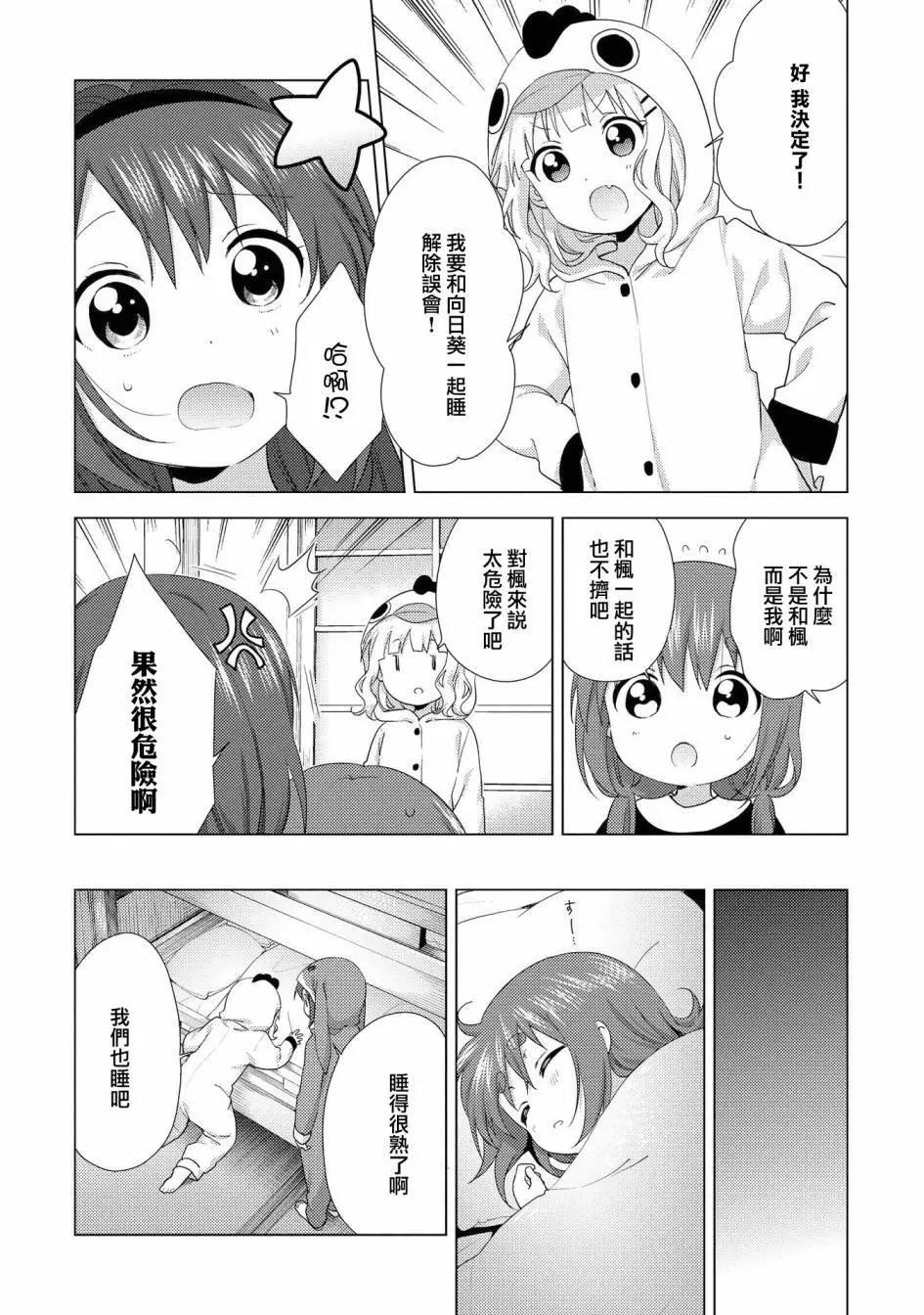 《轻松百合》第128话 第6页