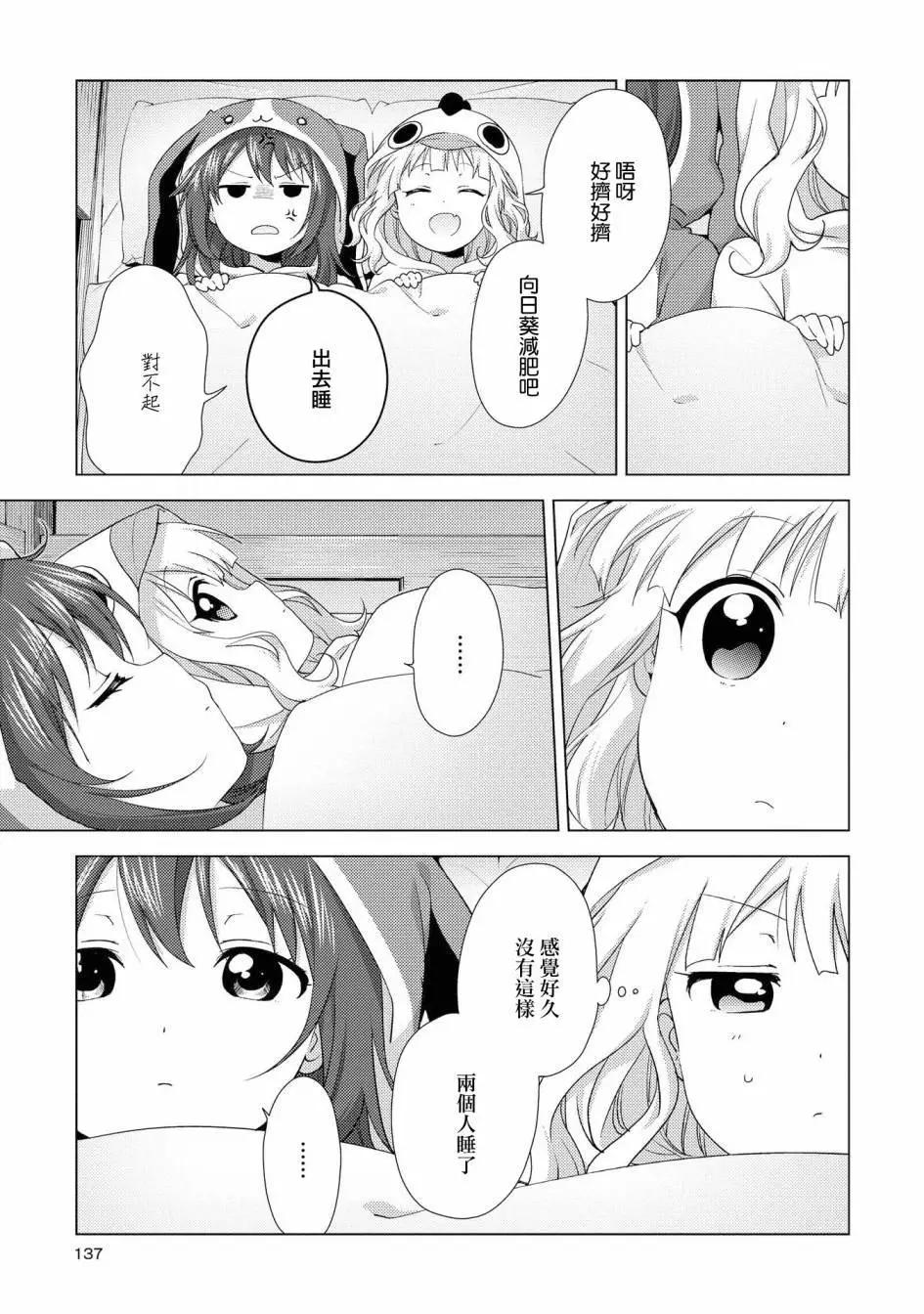 《轻松百合》第128话 第7页