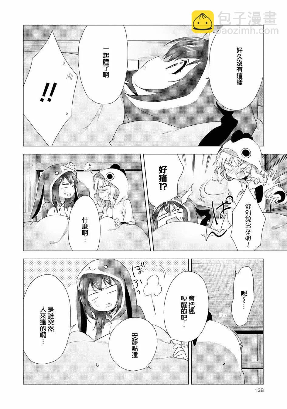 《轻松百合》第128话 第8页