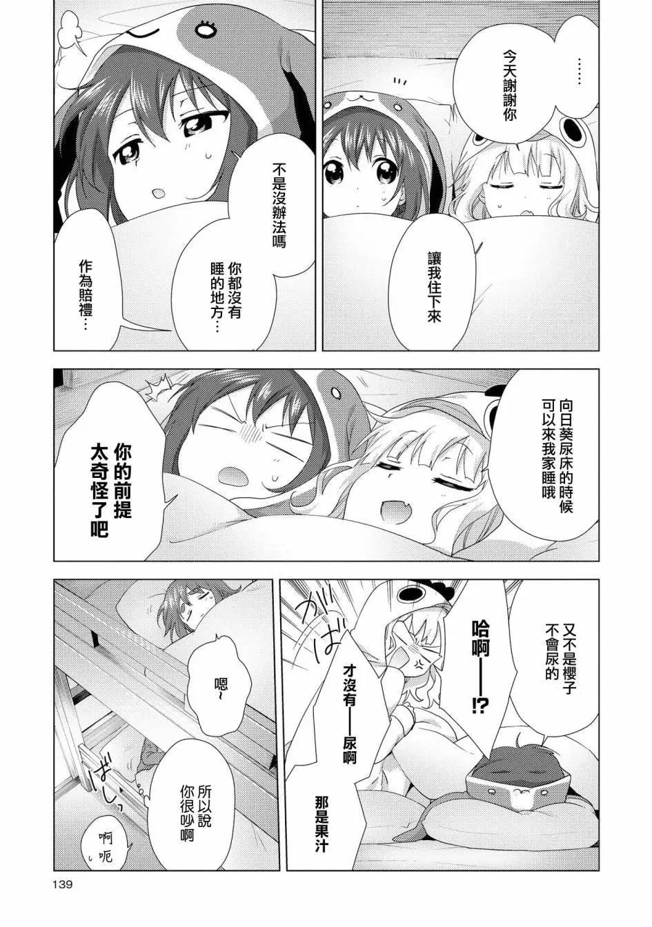《轻松百合》第128话 第9页