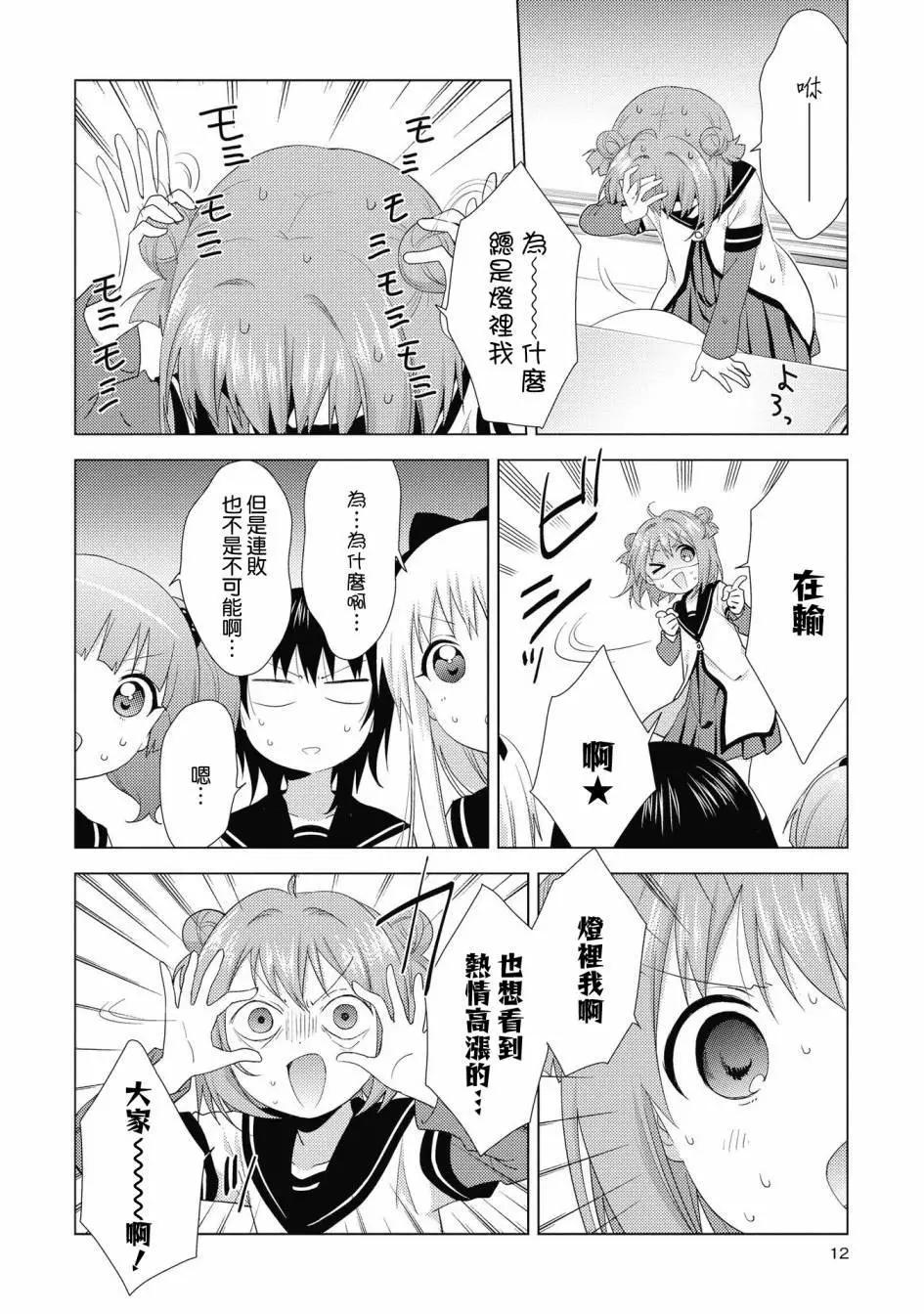 《轻松百合》第129话 第10页