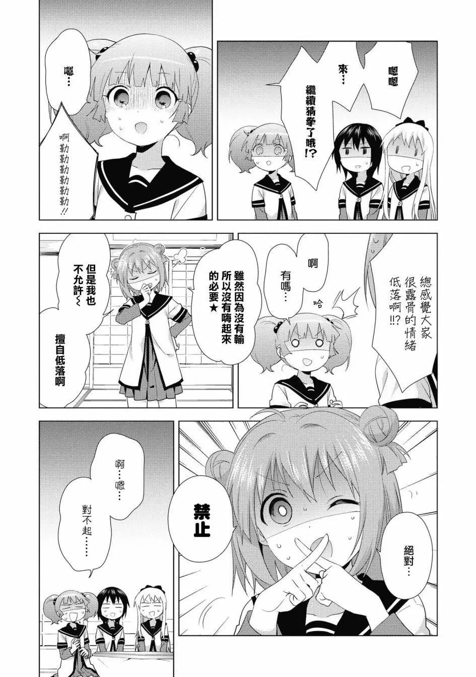 《轻松百合》第129话 第11页