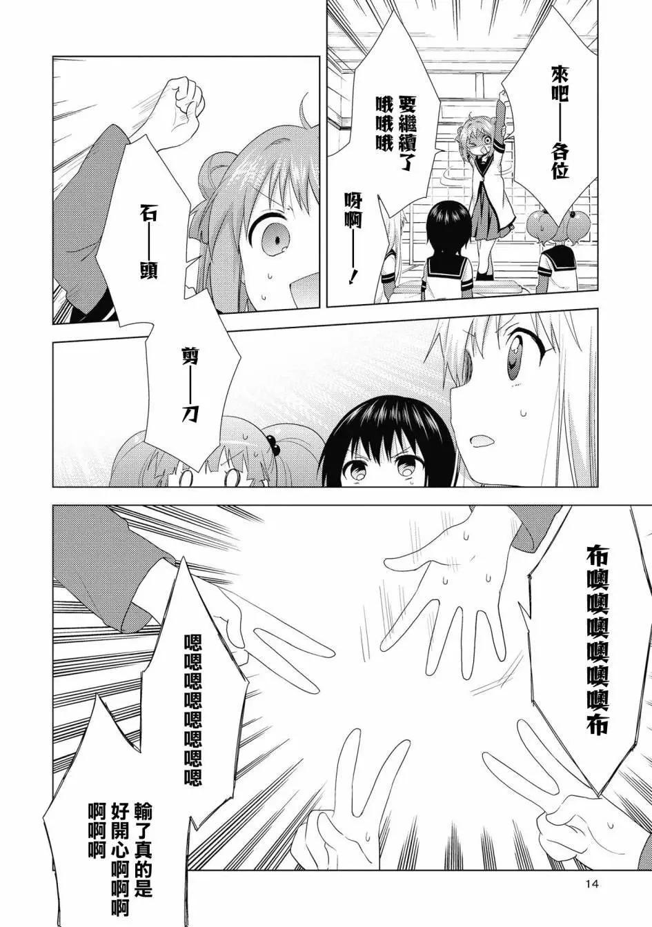 《轻松百合》第129话 第12页