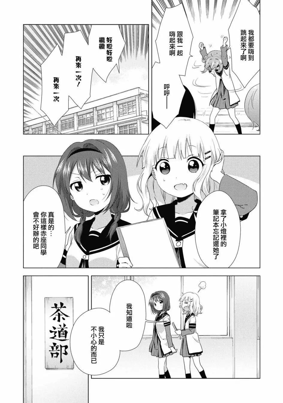 《轻松百合》第129话 第13页