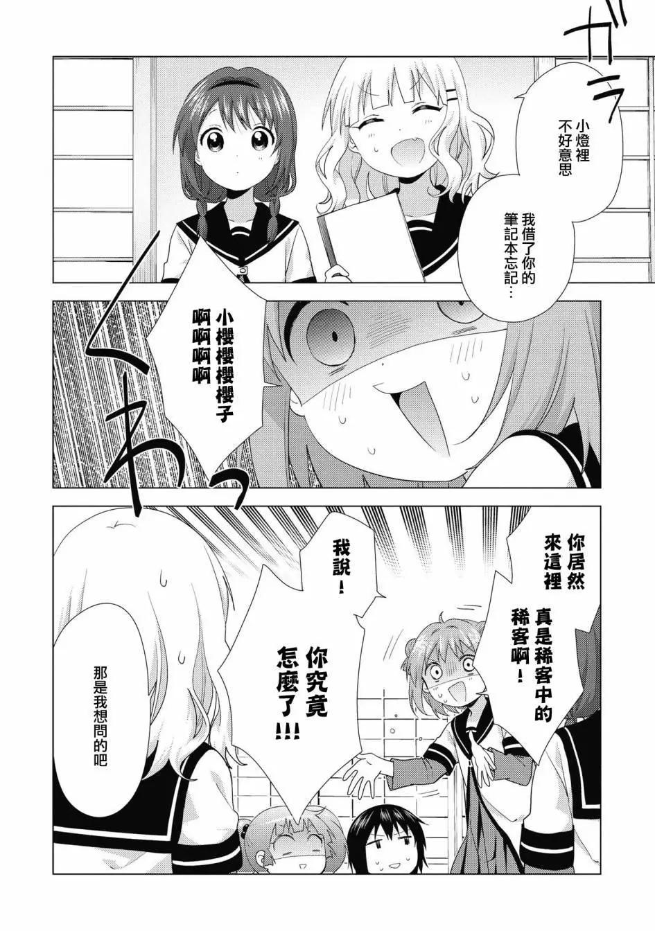 《轻松百合》第129话 第14页