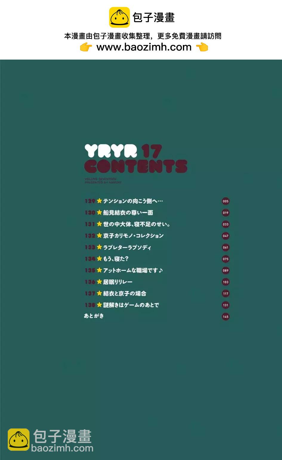《轻松百合》第129话 第2页
