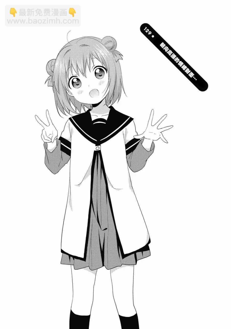 《轻松百合》第129话 第3页