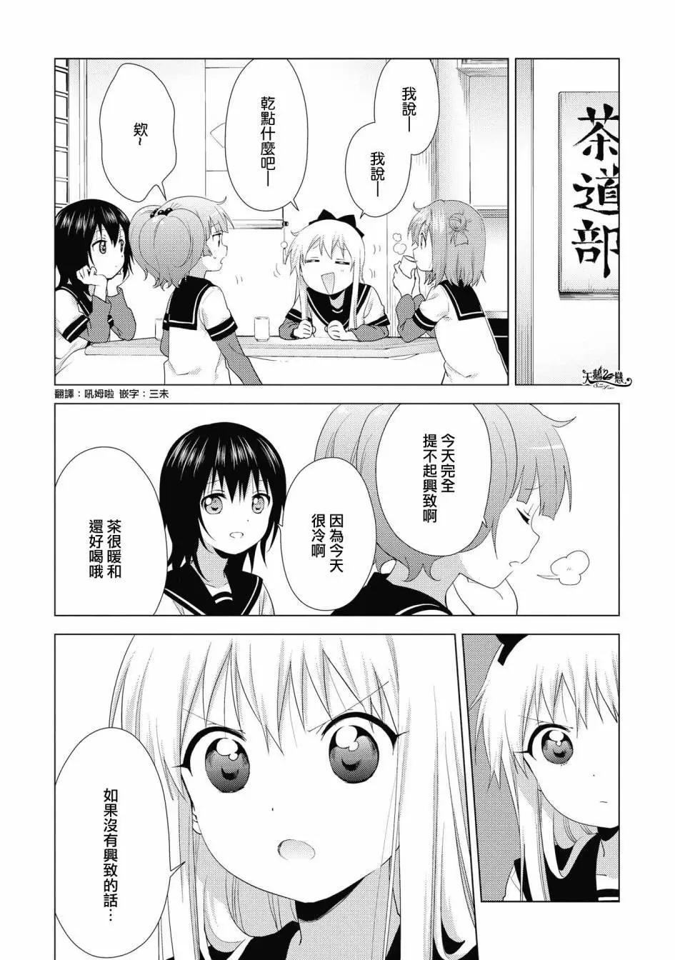 《轻松百合》第129话 第4页