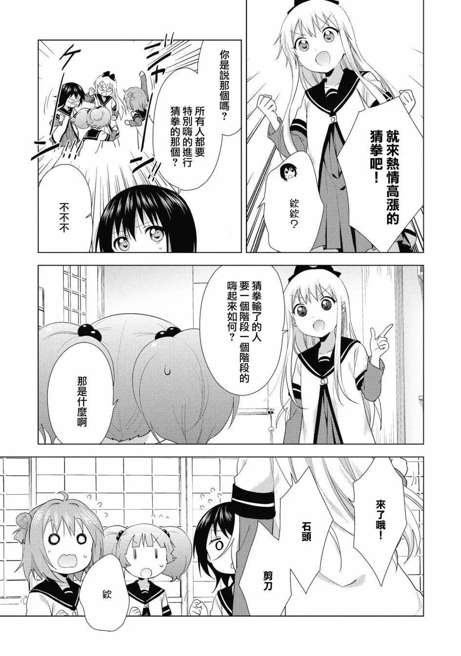 《轻松百合》第129话 第5页