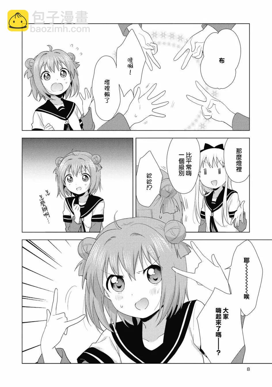 《轻松百合》第129话 第6页