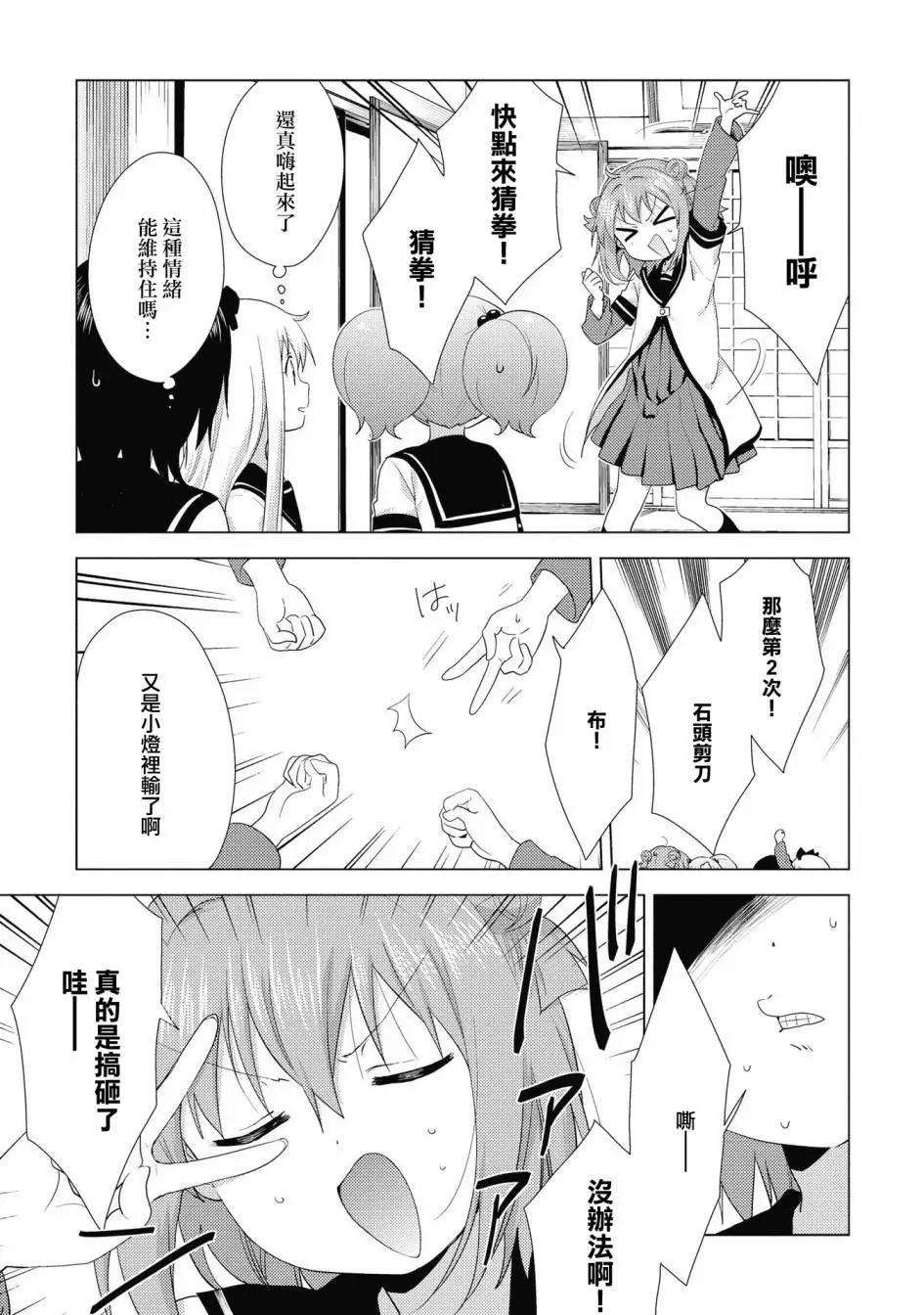 《轻松百合》第129话 第7页