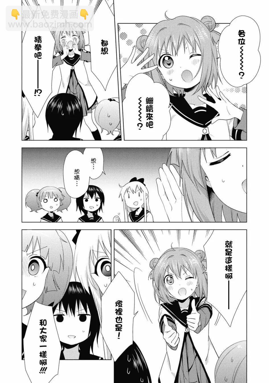 《轻松百合》第129话 第8页
