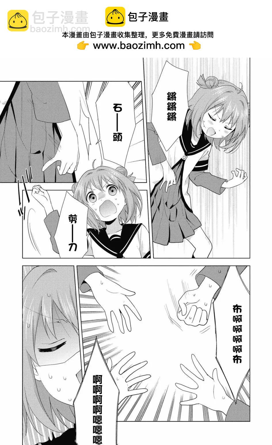 《轻松百合》第129话 第9页