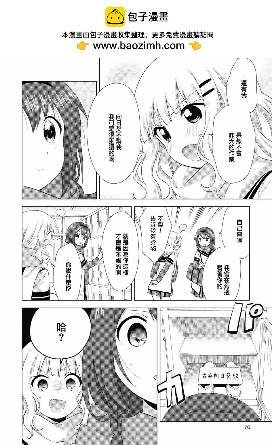 《轻松百合》第133话 第10页