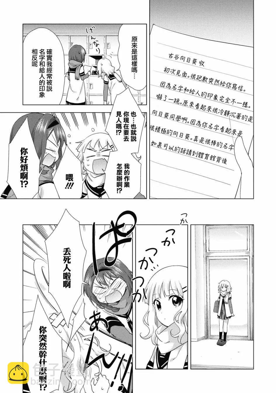 《轻松百合》第133话 第11页
