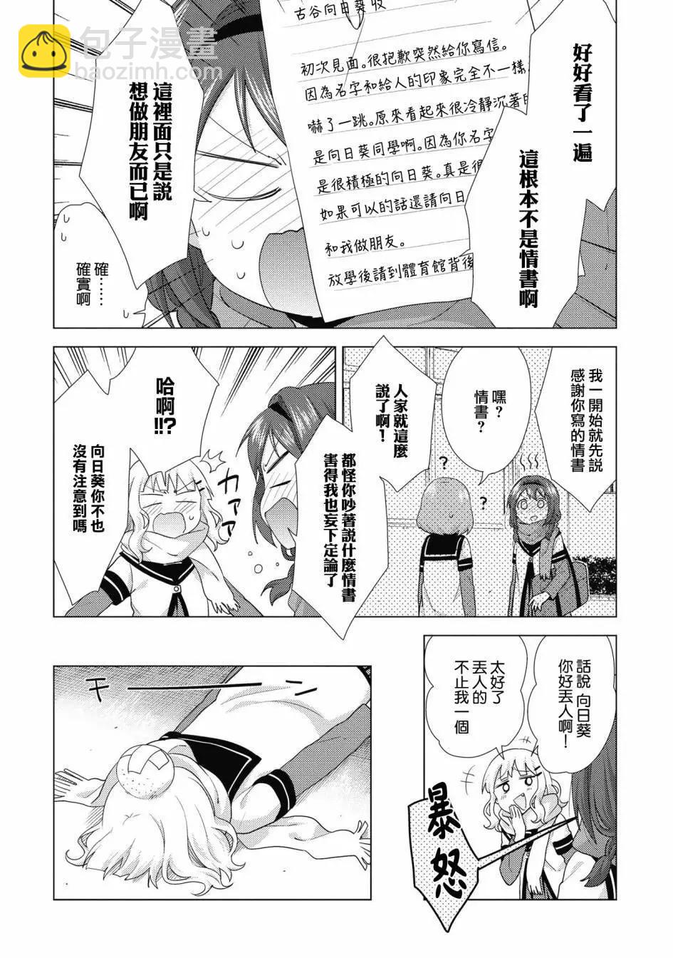 《轻松百合》第133话 第12页