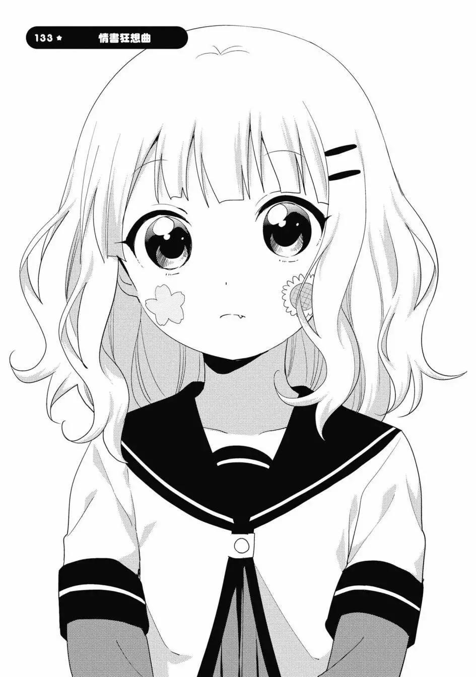 《轻松百合》第133话 第1页