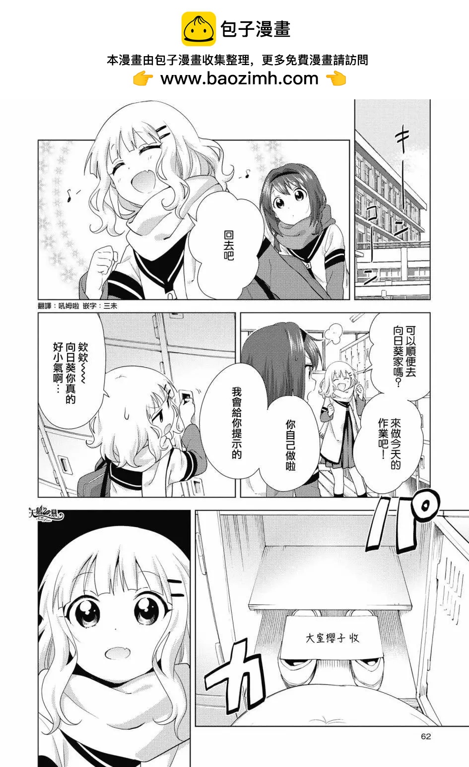《轻松百合》第133话 第2页