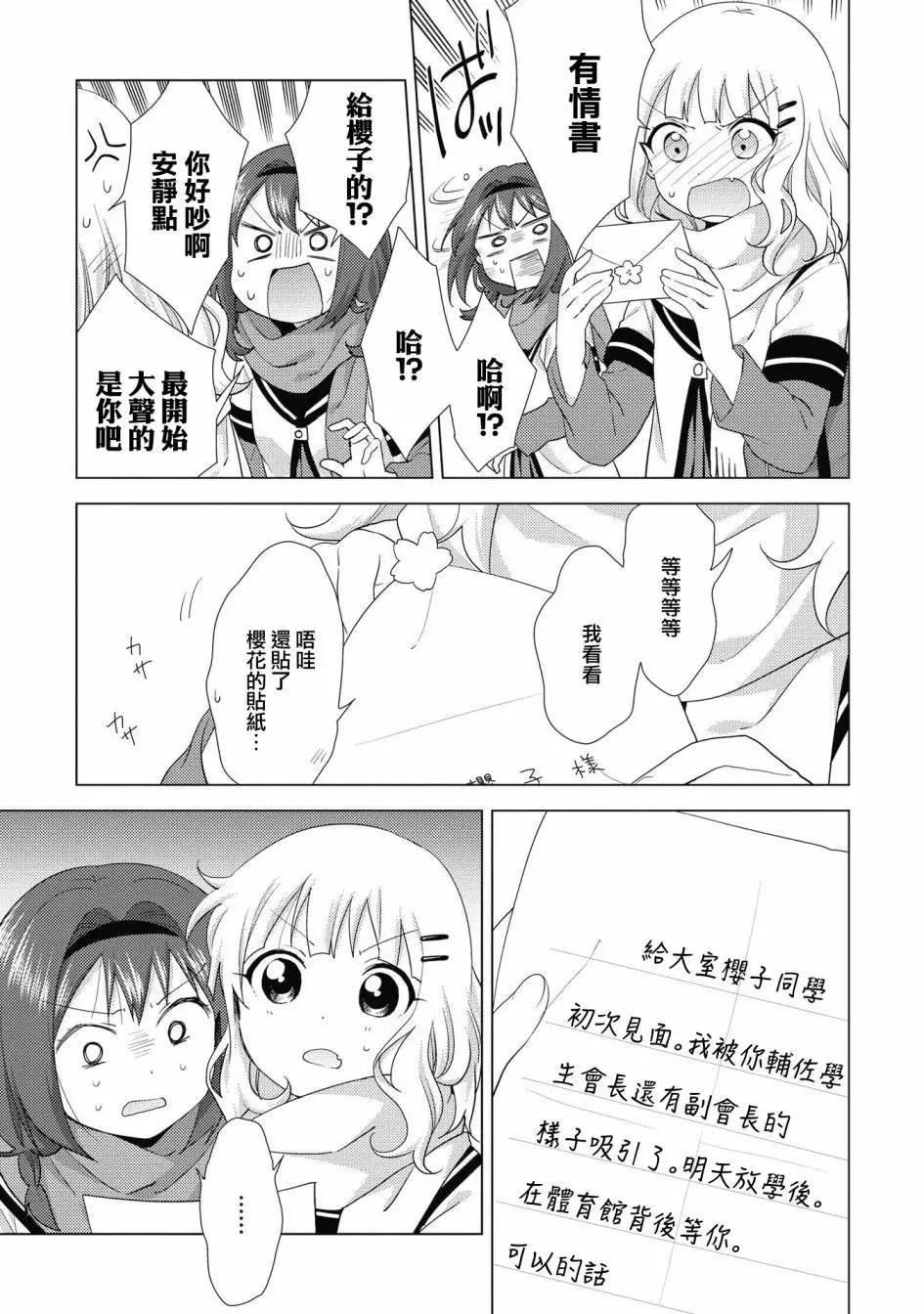 《轻松百合》第133话 第3页