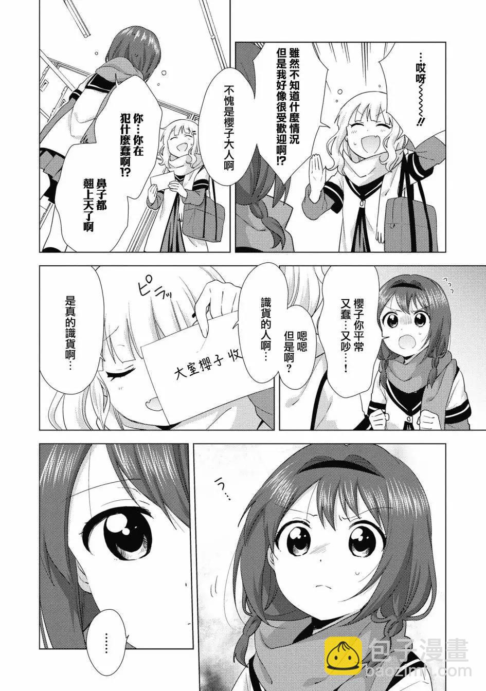 《轻松百合》第133话 第4页