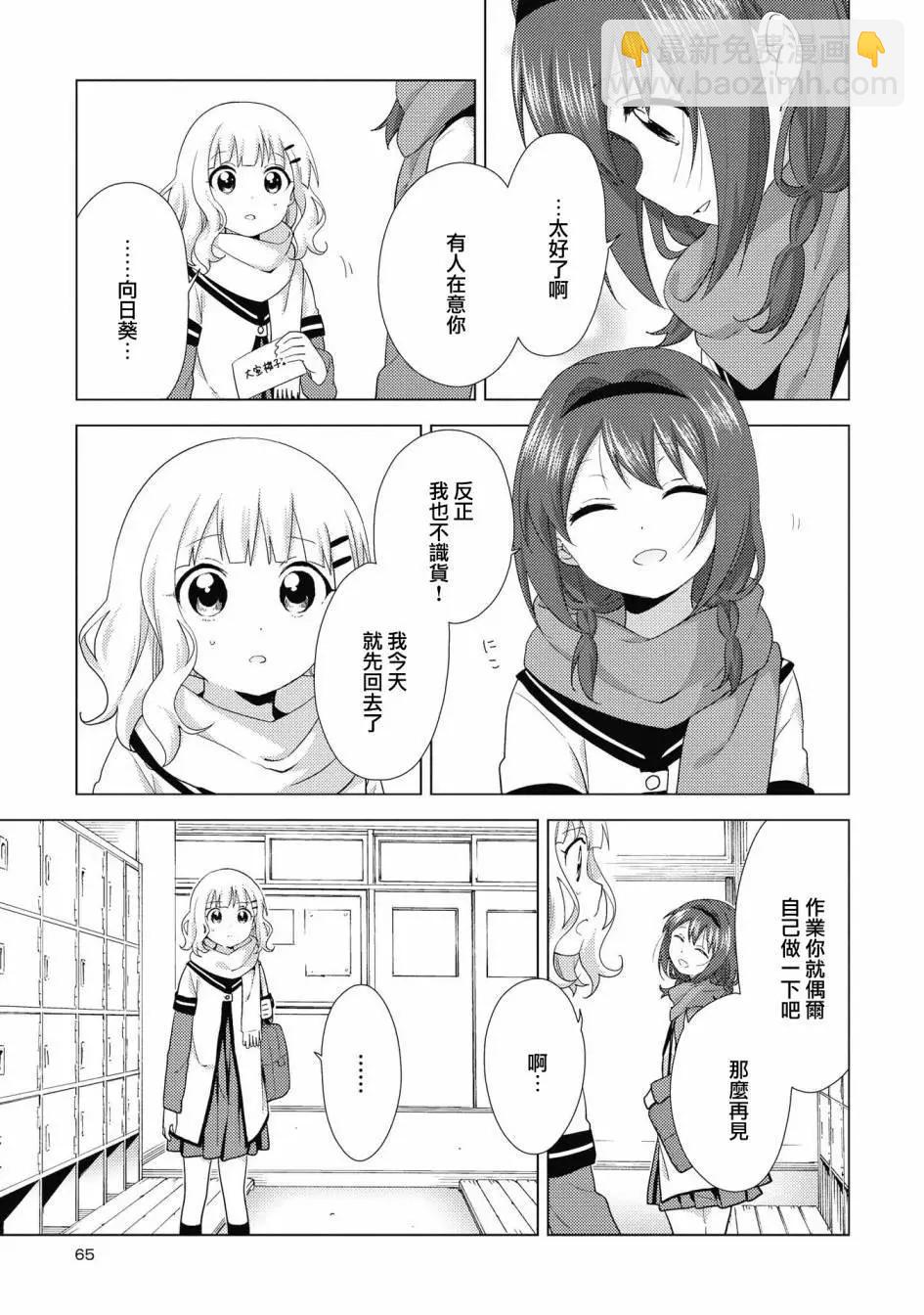 《轻松百合》第133话 第5页