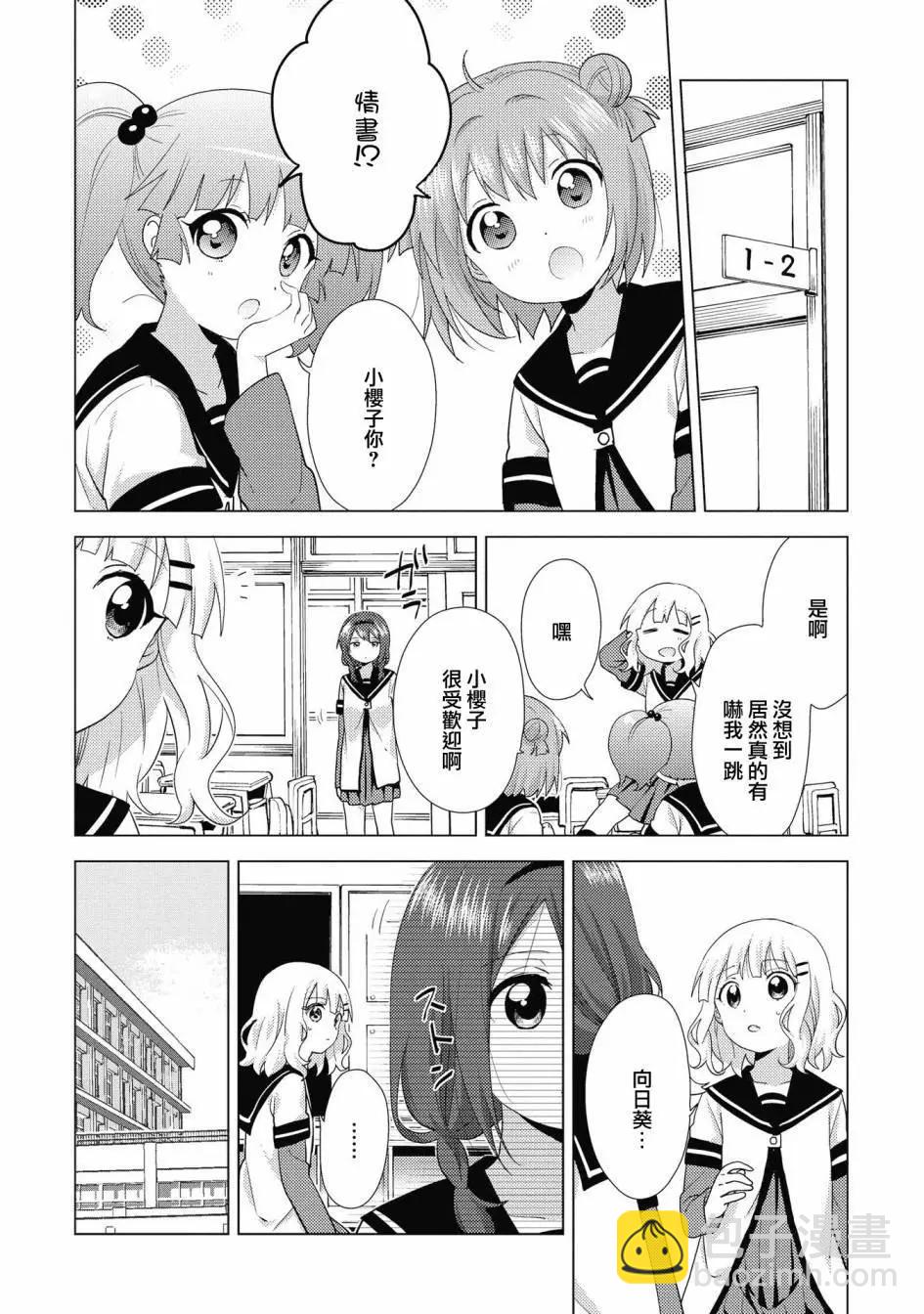 《轻松百合》第133话 第6页