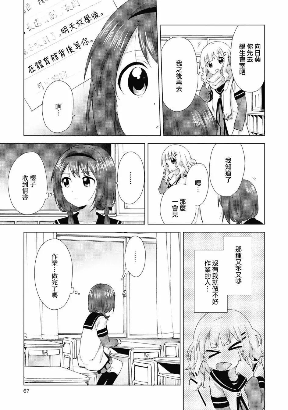 《轻松百合》第133话 第7页