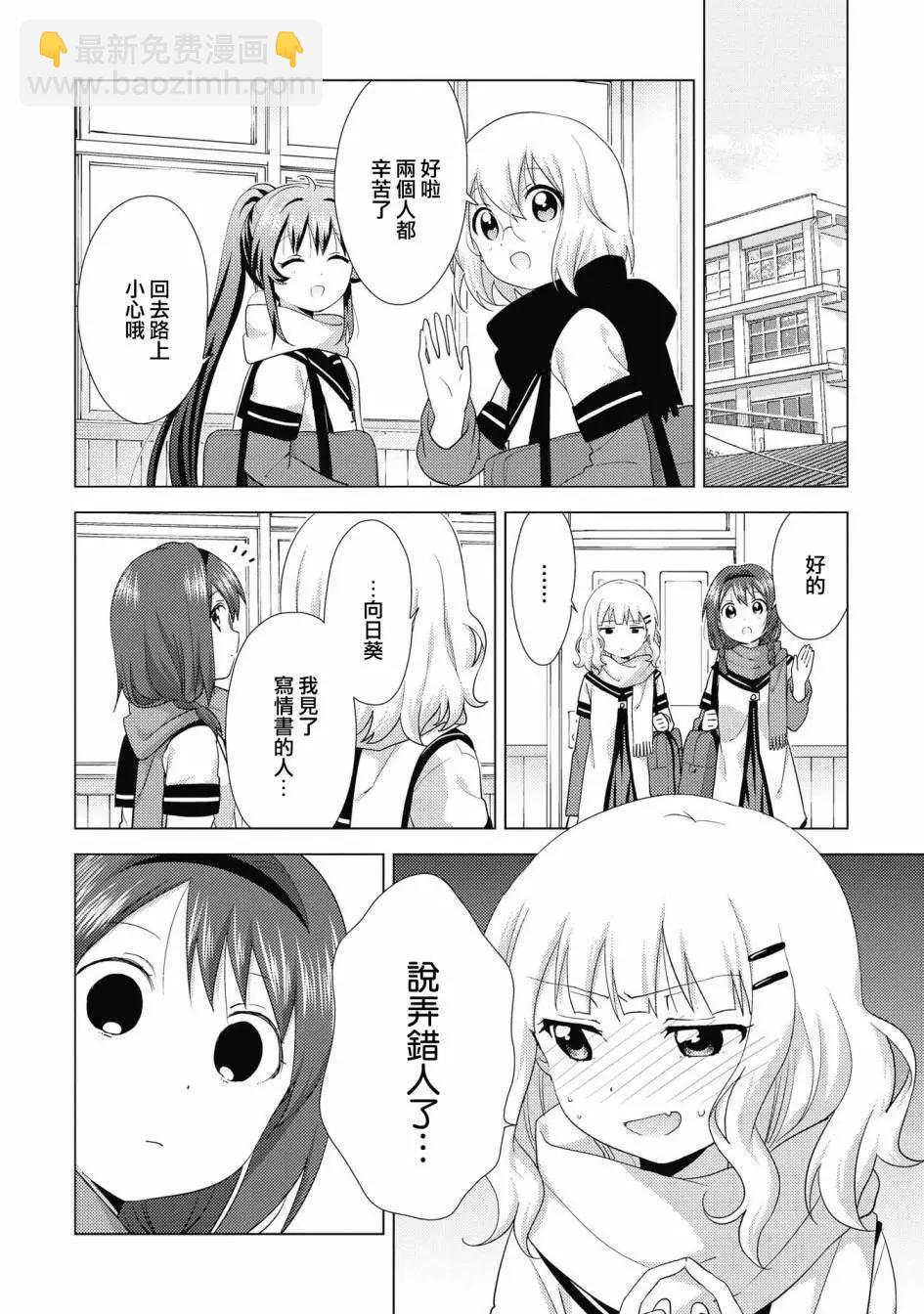 《轻松百合》第133话 第8页