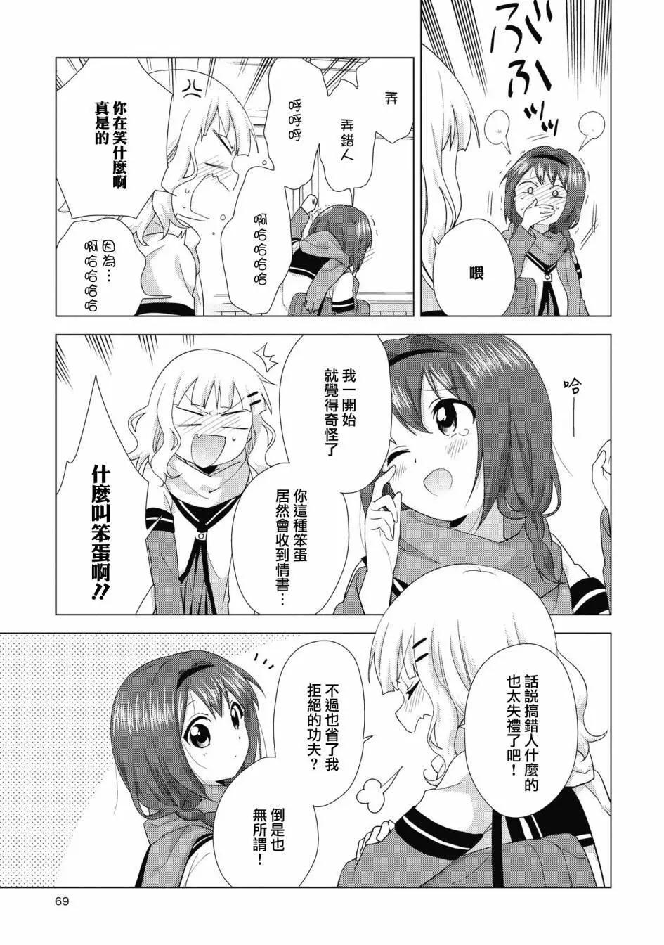 《轻松百合》第133话 第9页